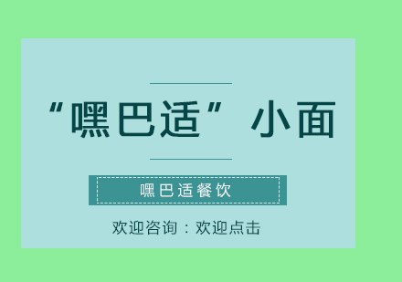 重庆小面技艺传承与创业扶持全解析