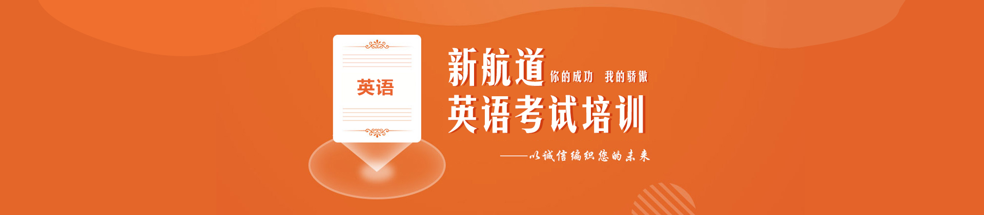 济南新航道培训学校