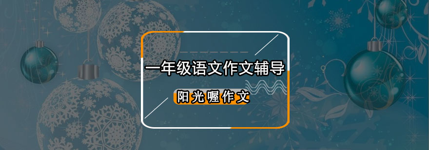 阳光喔作文课堂实景