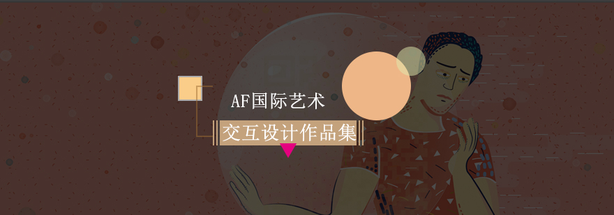 交互设计作品集案例展示