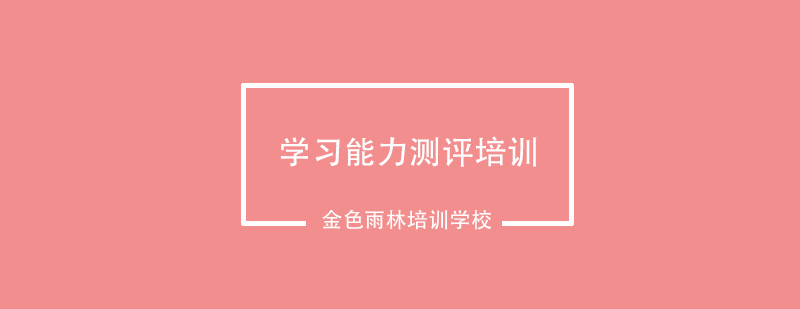 成都金色雨林培训学校