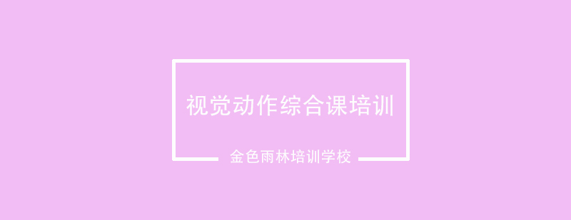 成都金色雨林培训环境