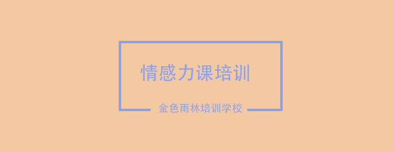儿童情商培训课堂
