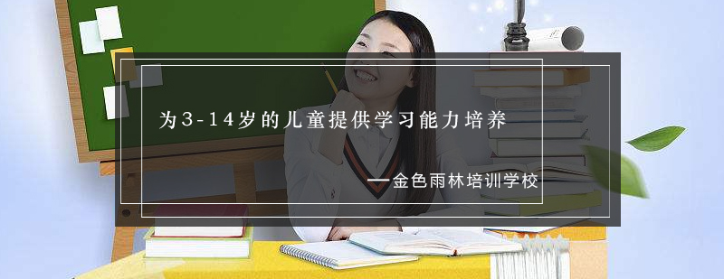儿童学习能力训练场景