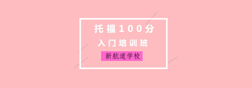 托福特训课堂实景