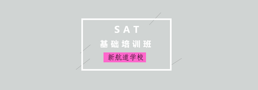 SAT系统培训课堂