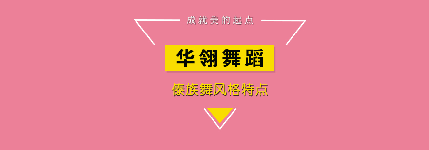 民族舞蹈教学展示