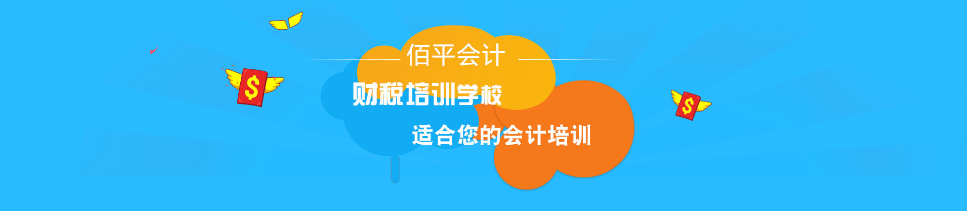 佰平会计