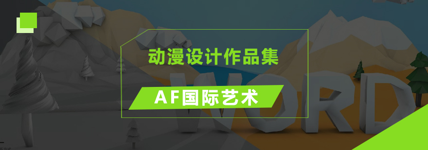 动漫设计实训场景