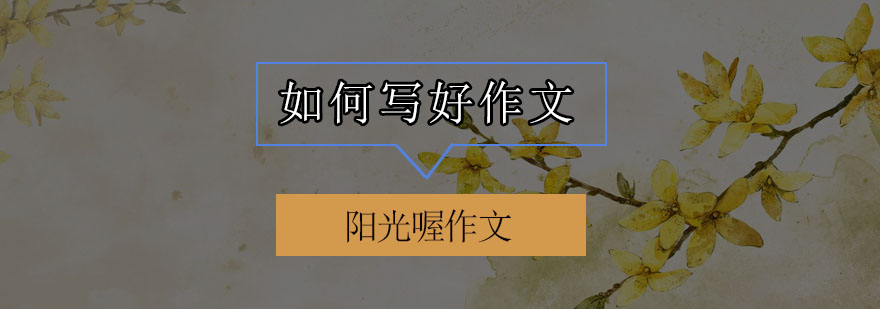 作文思维训练示意图