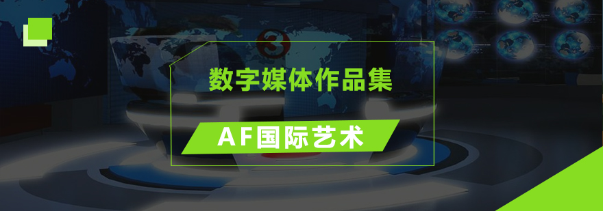 数字媒体创作流程展示