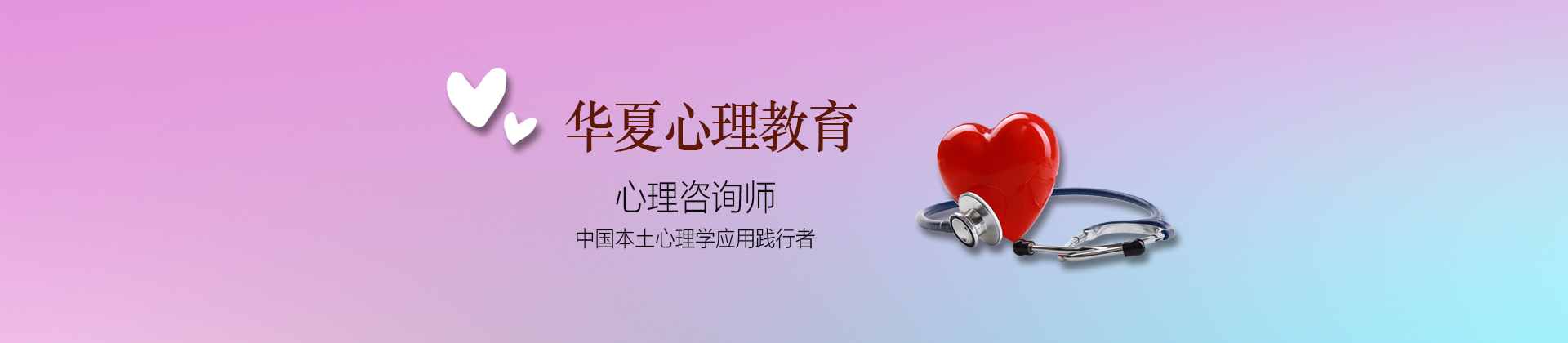 武汉华夏心理教育