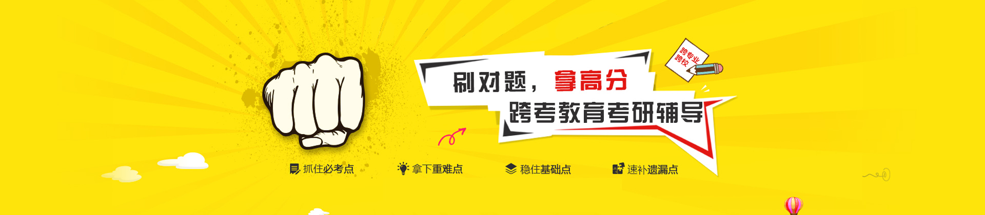 跨考考研教育培训学校