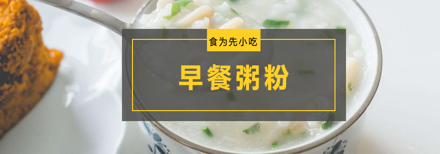 粥粉面肠粉实操教学