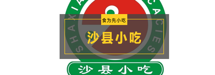 沙县小吃技术实操教学