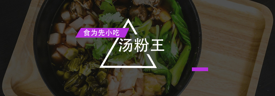 汤粉王实操教学现场