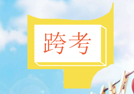 会计专硕二战逻辑思维突破指南