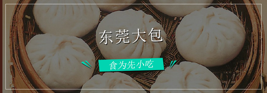 东莞大包制作现场