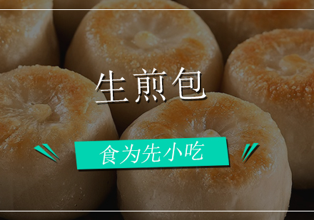 佛山生煎包培训