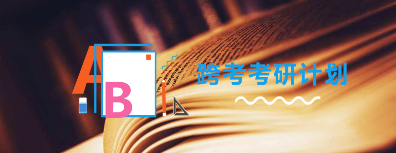 MPAcc记忆技巧图解