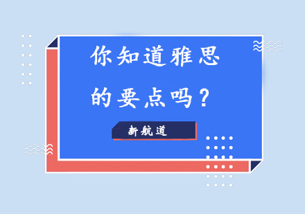 雅思阅读高效备考三大核心策略