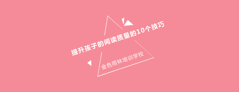 儿童阅读训练课程