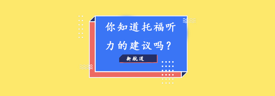 托福词汇记忆方法