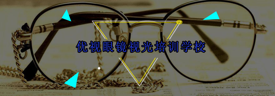 优视教学环境