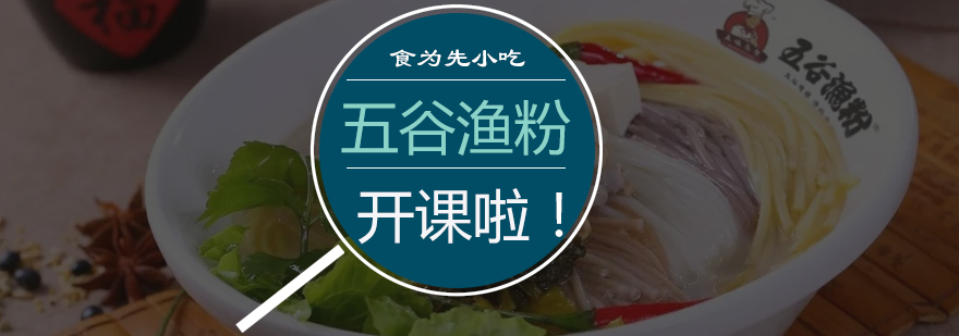 五谷渔粉制作现场