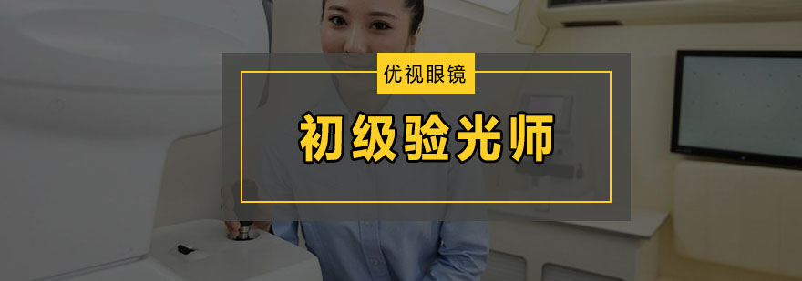 渐进多焦点验配教学