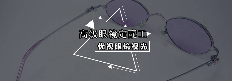 眼镜加工设备实操