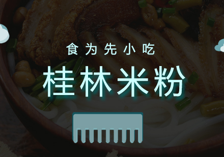 桂林米粉培训
