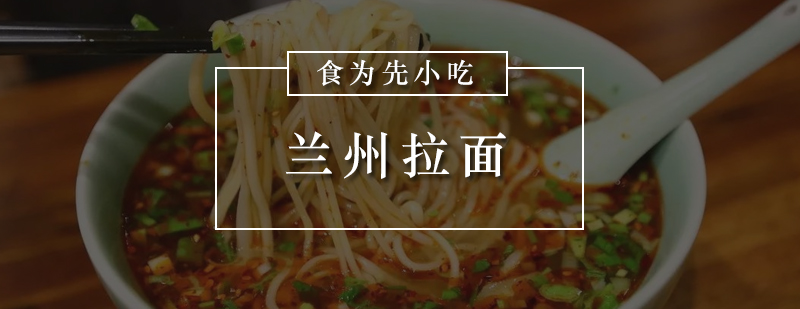 拉面制作教学