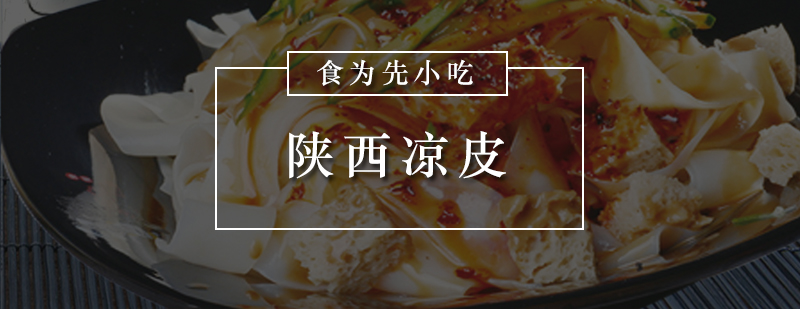 凉皮制作教学现场