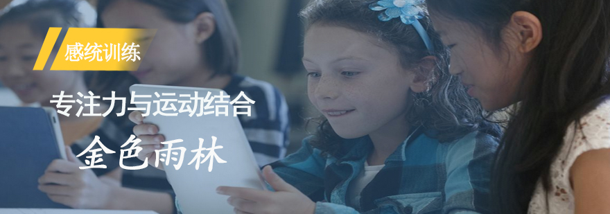 感统训练实景展示