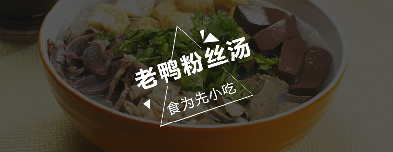老鸭粉丝汤实体店操作现场