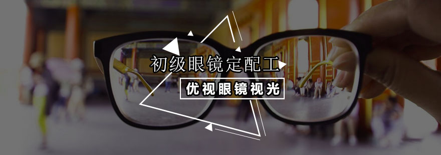 眼镜定配实训操作现场