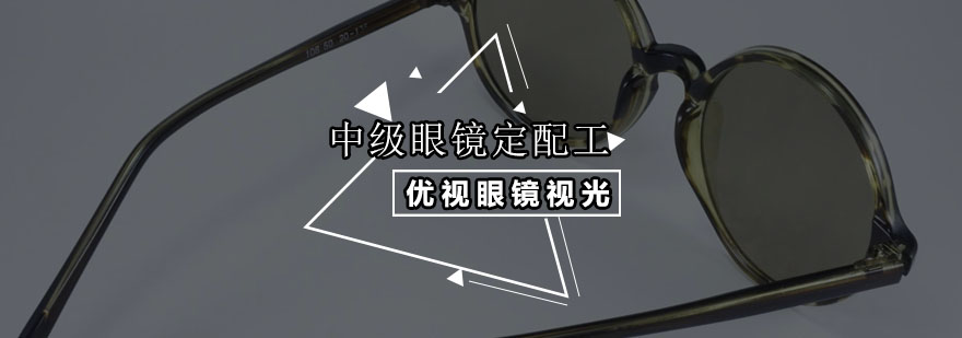 眼镜加工实训场景