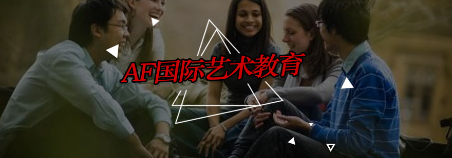 AF教学环境