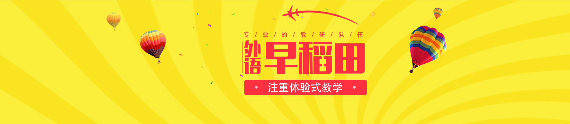 厦门早稻田外语培训
