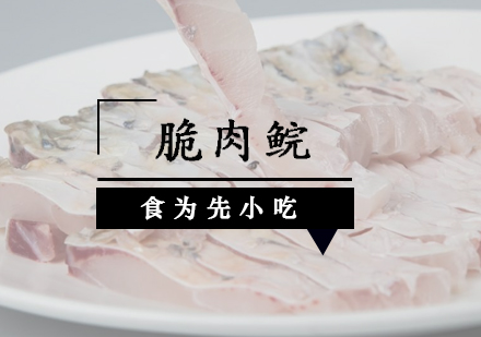 佛山脆肉鲩培训