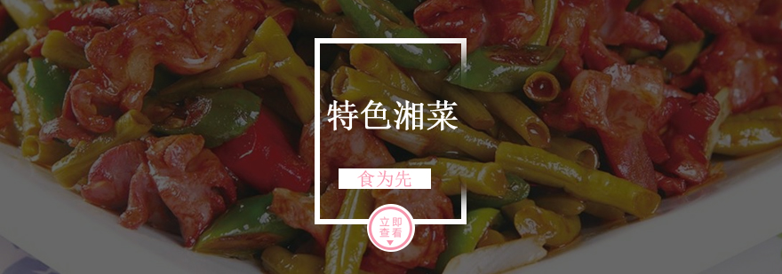 湘菜实训课堂