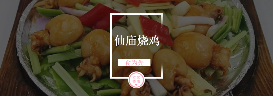 佛山烧鸡技术实操教学