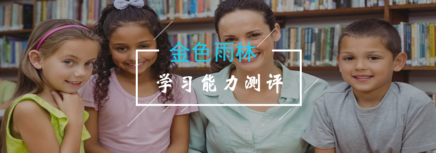 学习能力测评示意图