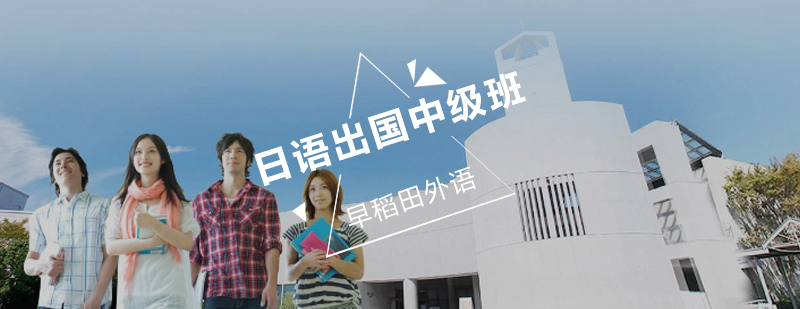 日语留学课堂实景