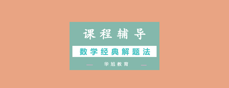 数学思维训练