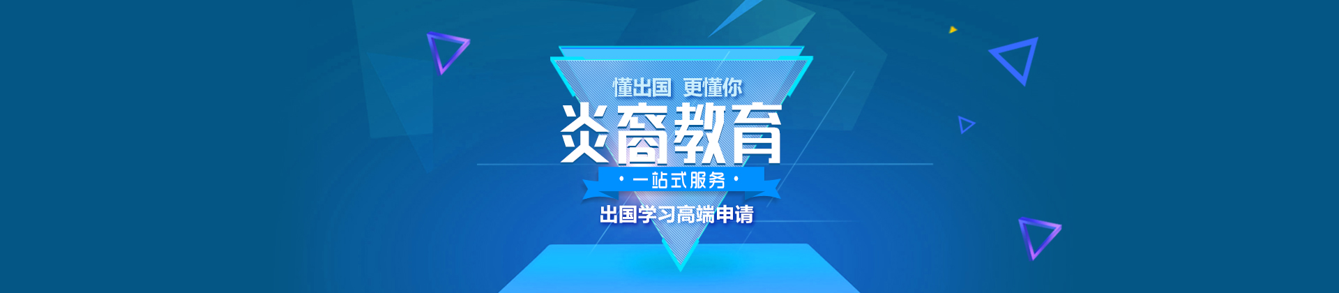 深圳炎裔留学