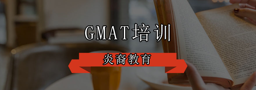 GMAT考试辅导场景