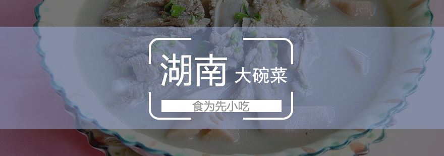 湘菜技术实训