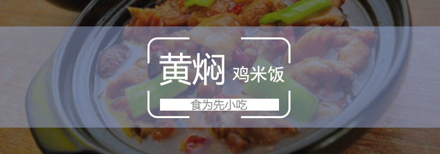 黄焖鸡制作过程展示